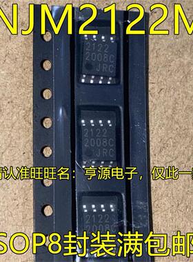 NJM2122M-TE1 NJM2122M JRC2122 2122 SOP8 运算放大器芯片可直拍