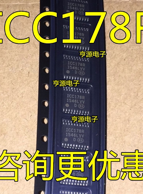 全新进口  三轨解码芯片 1CC178R  ICC178R ICC178 TSSOP20封装