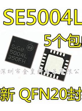 全新 SE5004L SE5004 5004L QFN20封装 SIGE5004L-R 原装热卖
