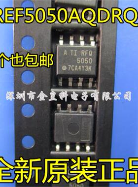 REF5050AQDRQ1 RFQ5050 SOP8 全新原装 现货一个起拍