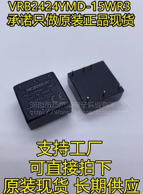 VRB2424YMD/VRB2415YMD/VRB2412YMD-15WR3 24v转12V15W电源隔离器