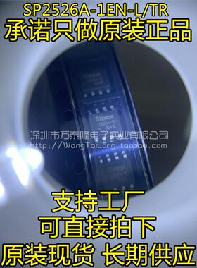 SP2526A-1EN-L/TR SP2526A-1EN 2526A-1E SOP8 全新原装 可直拍