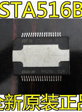 全新ST 原装正品 STA516 STA516B STA516BF STA5168 SOP 汽车芯片