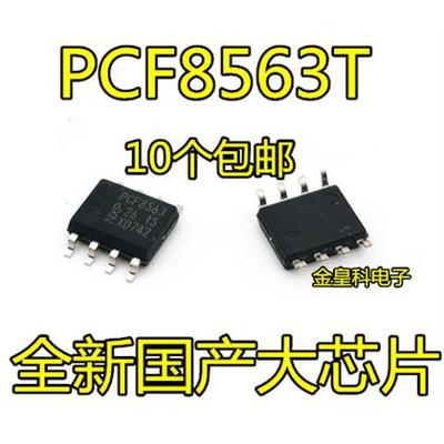 全新国产PCF8563T时钟/