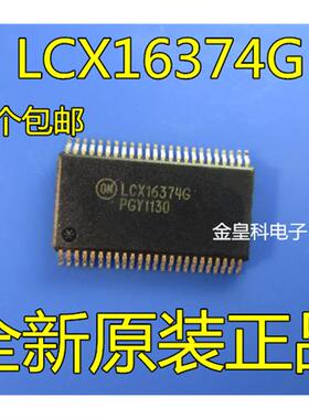 全新原装 MC74LCX16374DTR2G MC74LCX16374 LCX16374G LCX16374