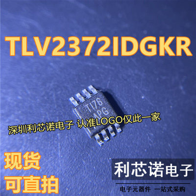 进口原装TLV2372IDGKR运