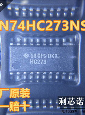进口原装 SN74HC273NSR HC273 SOP-20 清零功能八路D类触发逻辑IC