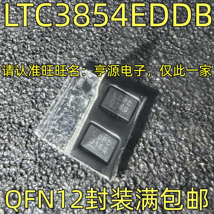 LTC3854EDDB IDDB丝印LDPC QFN12质量保证欢迎咨询进口现货