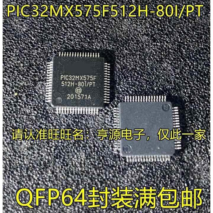 PIC32MX575F PIC32MX575F512H-80I/PT QFP64脚贴片 微控制器芯片