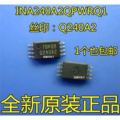 INA240QPWRQ1TSSOP-8低