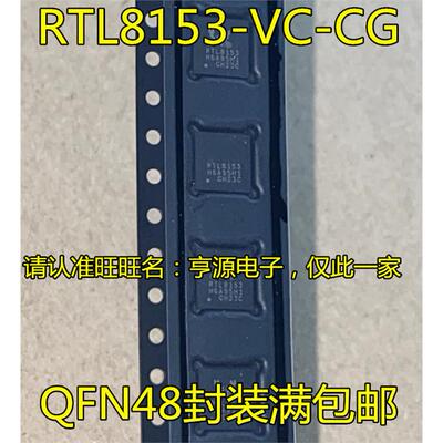 RTL8153-VCGBQFN封装以