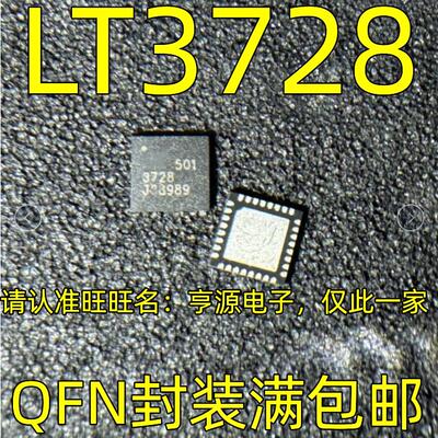 LTC3728EUH丝印QFN#TRP