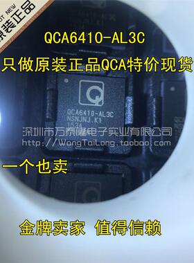万泰隆 QCA6410-AL3C QCA6410电力线载波芯片 电力线通信200M高速