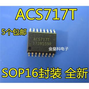 T传感器芯片SOP16丝印ACS717T全新IC原装 3.6V 20B ACS717KMATR