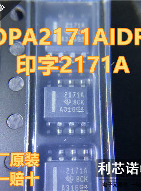 原装正品 OPA2171AIDR 丝印2171A SOP-8封装 运算放大器 现货直拍
