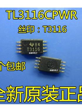 TL3116CPWR T3116 TSSOP8 全新进口正品 模拟比较器