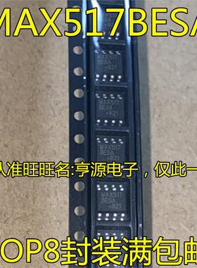 MAX517 MAX517BESA MAX517BCSA SOP8封装 数模转换器芯片 进口
