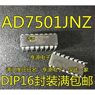 8通道模拟多路复用器芯片 AD7501 DIP16 AD7501JNZ 进口 AD7501JN