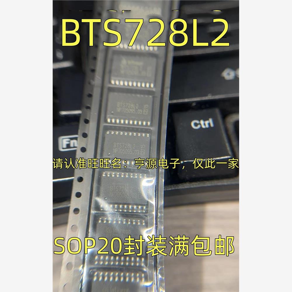BTS728L2SOP20脚贴片进