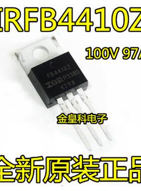 全新原装进口 IRFB4410Z 100V 97A 控制器MOS管 FB4410Z 闪电发货