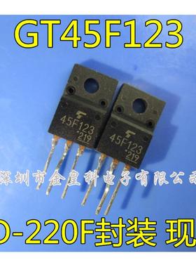全新原装 GT45F123 45F123 液晶场效应IGBT管 TO-220F 可直拍