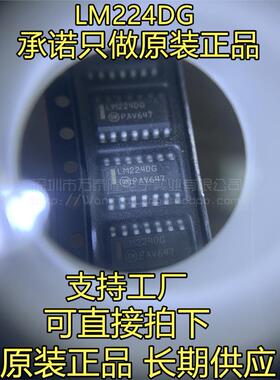 LM224DG LM224D LM224DR2G LM224DR 贴片SOP 全新原装 可直拍