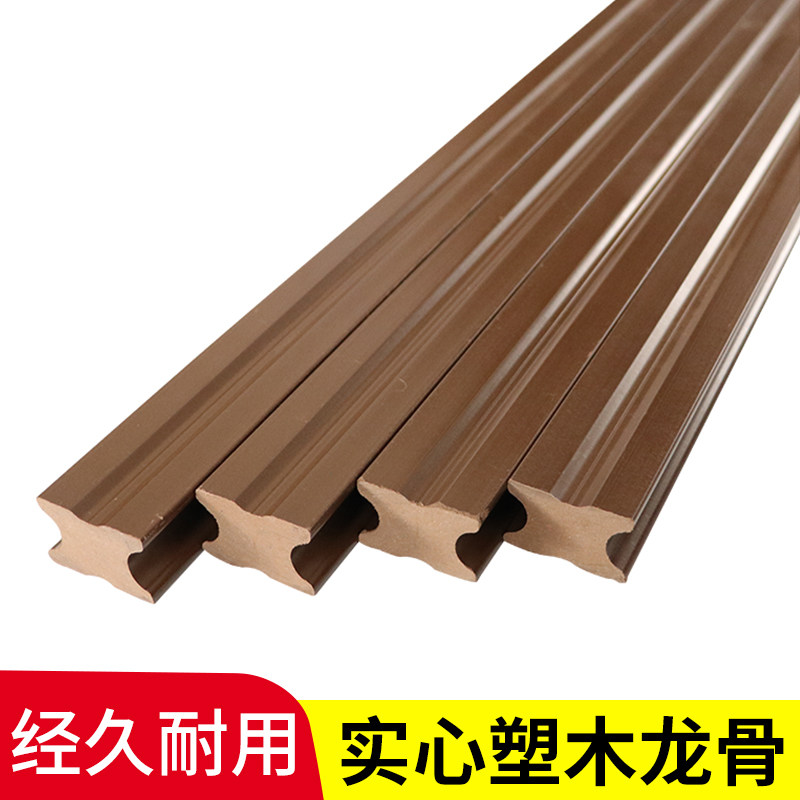 塑木地板户外实心木塑龙骨防腐木阳台露台地面实木条长条板材龙骨