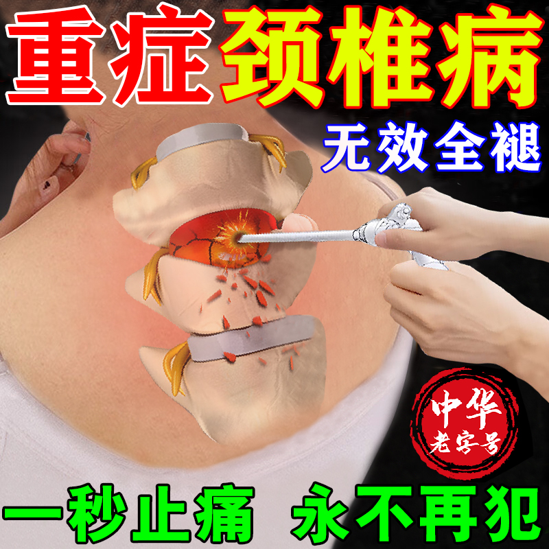 脖子疼颈椎痛特效膏贴治压迫神经