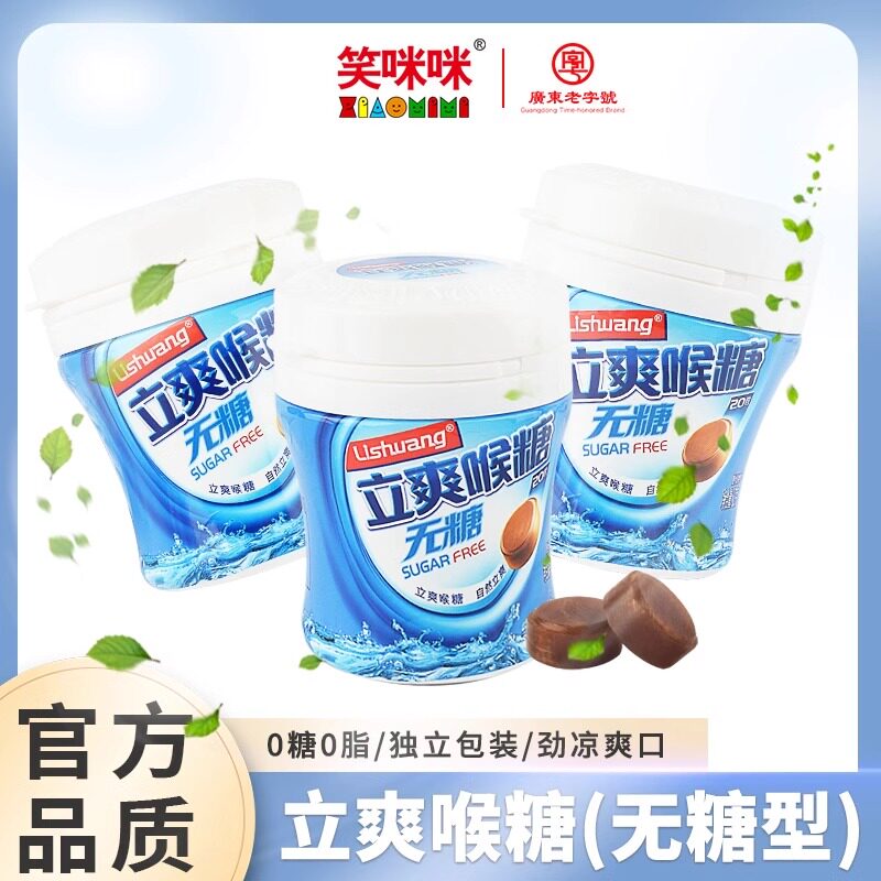 笑咪咪无糖立爽喉糖清凉薄荷糖清新口气强劲口香含片润喉糖50g