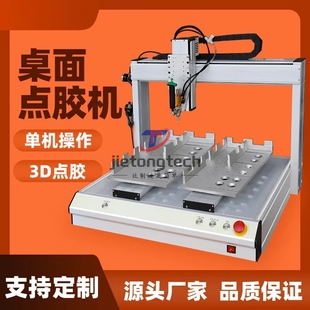 全自动三轴桌面型高速点胶机硅胶UV胶涂胶机打胶滴胶机械五金设备