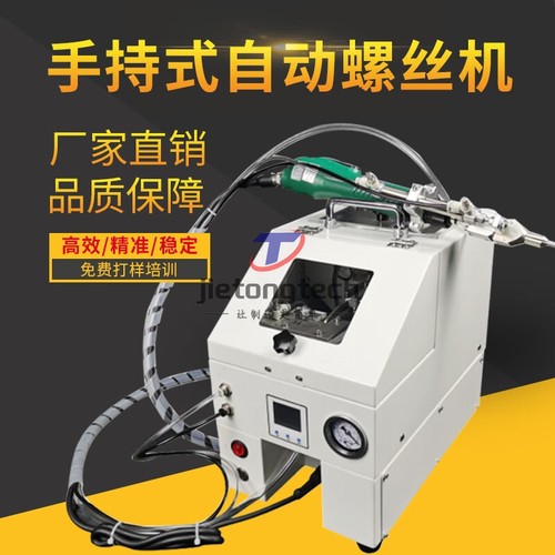 手持式锁螺丝机吹气式半自动打螺丝供料机自动拧螺丝钉机厂家直销