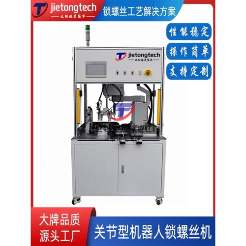 关节型机器人自动锁螺丝机家具家电汽车零部件电机马达拧打螺丝机
