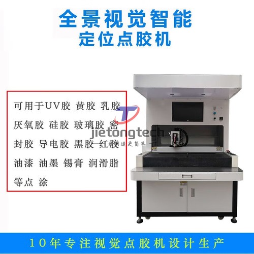 马达耳机开关摄像头喇叭视觉点胶机IC芯片连接器自动涂胶打胶机械