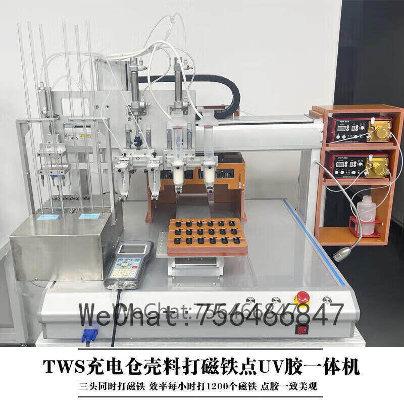 自动磁铁机六头自动点胶机蓝牙耳机磁铁机三头装配TWS快干胶黄胶