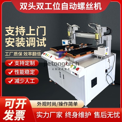 全自动锁螺丝机落地式6轴自动螺丝机拧螺母双工位六轴多轴螺丝机