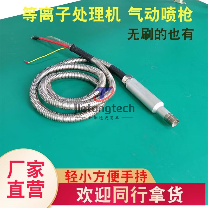 等离子表面处理机直喷型喷枪清洗机低温火焰旋转式喷枪头配件现货