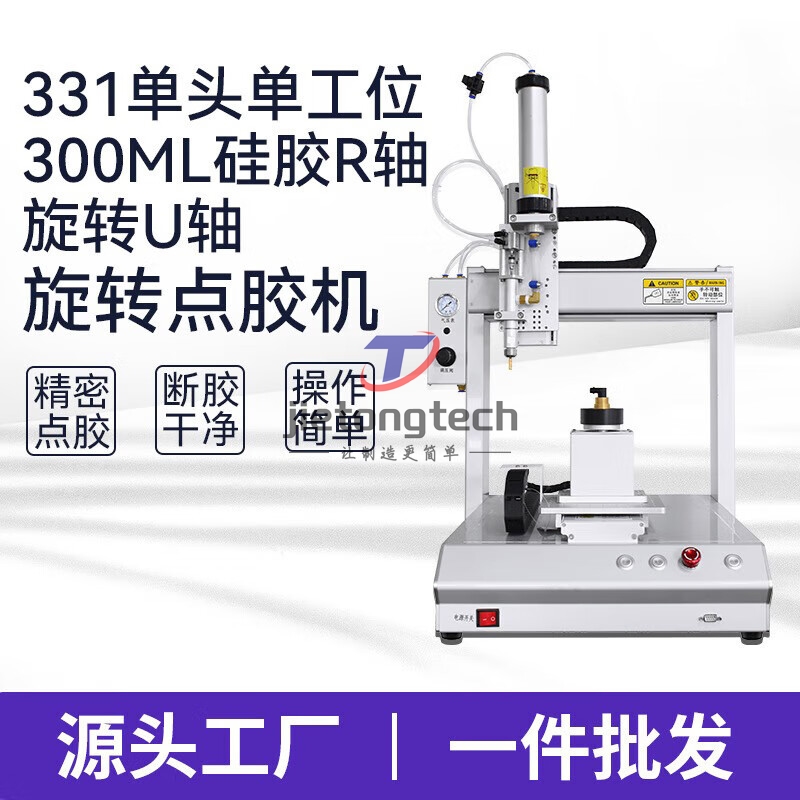 工厂定制智能平台点胶机全自动点胶设备桌面式工业级硅胶打胶机