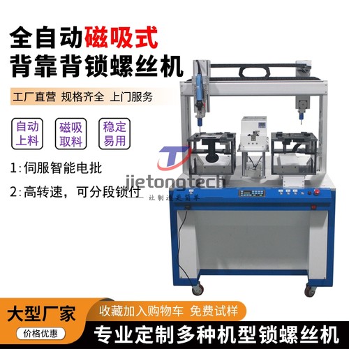 全自动双工位背靠背锁付螺丝机全自动螺丝机定制双电批锁付螺丝机
