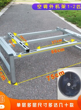 75空调支架外机落地支架80宽45加高落地支架空调支架底座置物架85