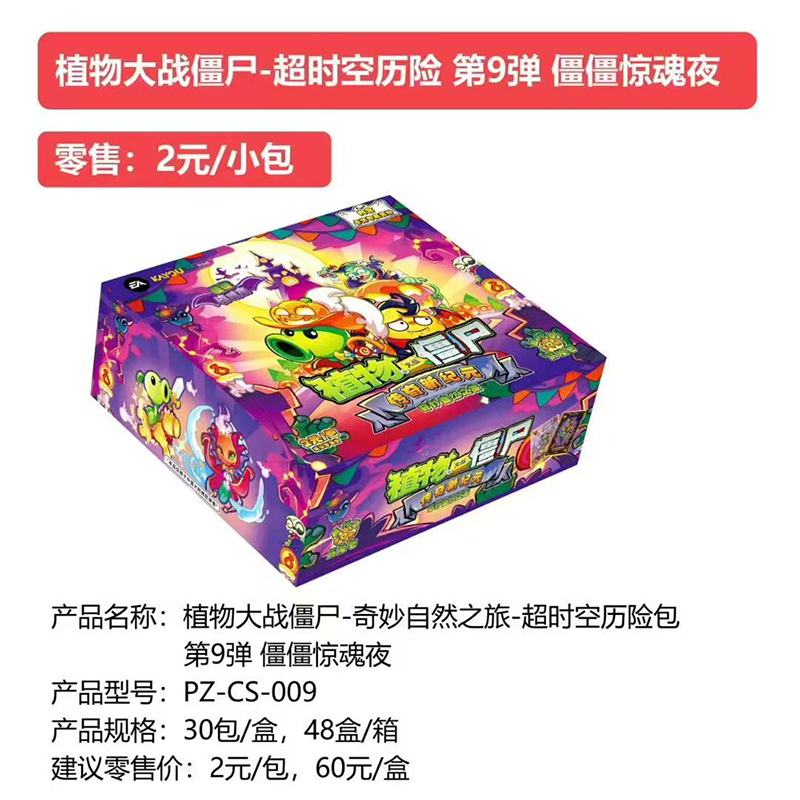 正版植物大战僵尸卡片第8弹超时空历险奇妙音乐世界大冒险游卡牌