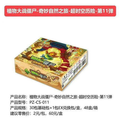 正版植物大战僵尸卡片第11弹超时空历险奇妙狂野西部卡牌