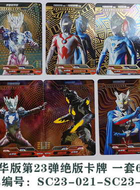 奥特曼卡游正版全新稀有赛迦全套SP卡牌豪华版23弹珍藏UR拼图卡