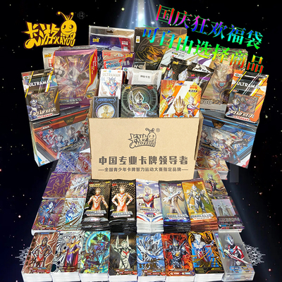 国庆狂欢奥特曼卡片盲盒正版
