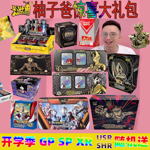 卡游奥特曼卡片大礼包盲盒