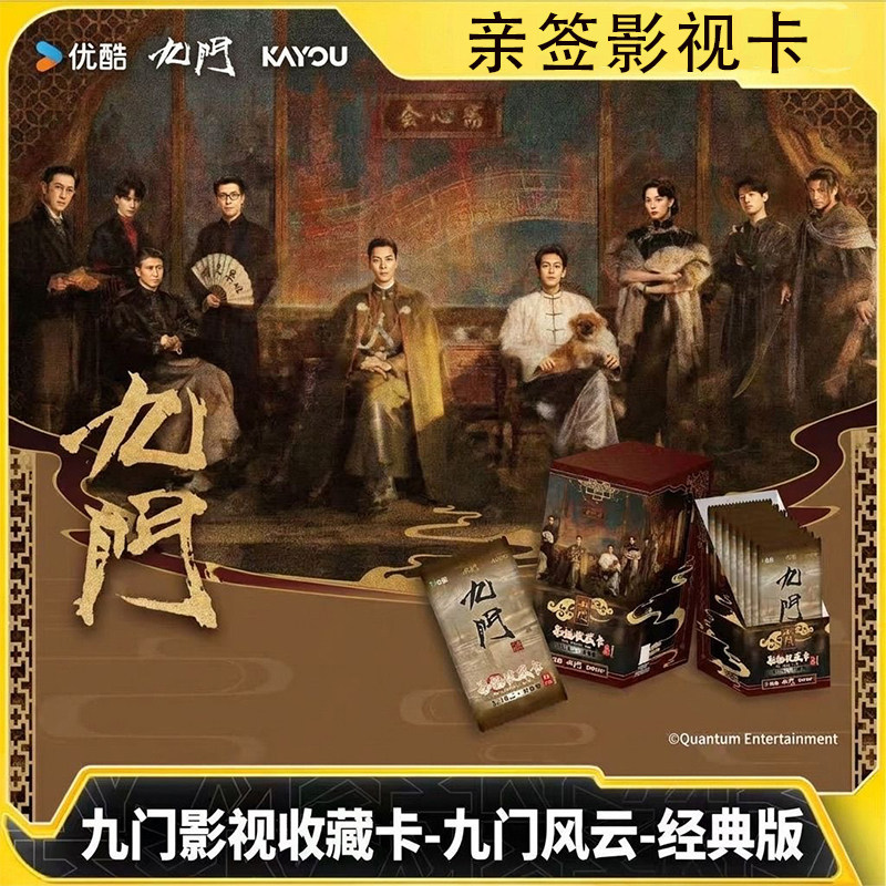 卡游九门影视收藏卡九门风云经典版官方正版亲签张启山二月红卡牌