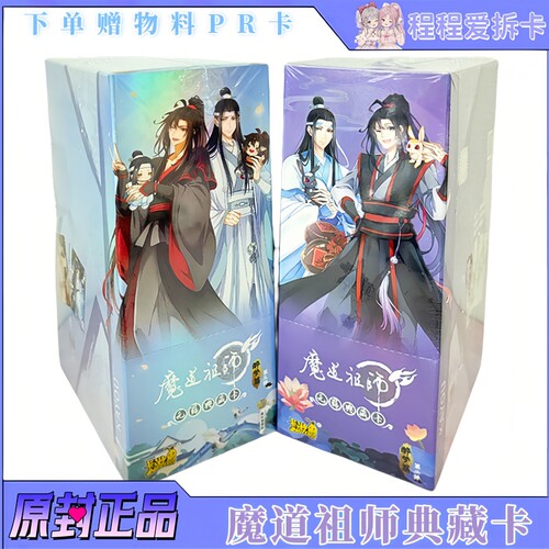 卡游魔道祖师ex醉梦篇卡包周边