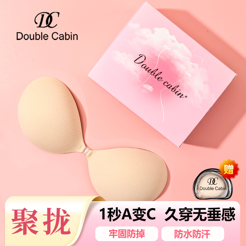 Doublecabin胸贴女聚拢小胸显大加厚上托婚纱用内衣无肩带乳贴