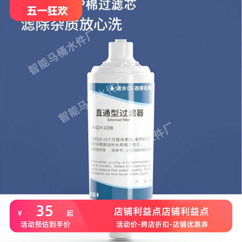 适用西屋三井浪鲸智能马桶盖过滤器 直通型滤芯2分快接口过滤棒