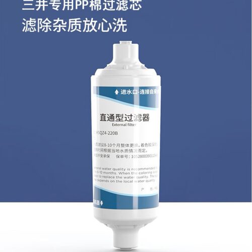 适用西屋三井浪鲸智能马桶盖过滤器 直通型滤芯2分快接口过滤棒