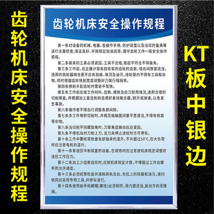 齿轮机床安全操作规程特种设备定制机械加工类安全生产制度机器